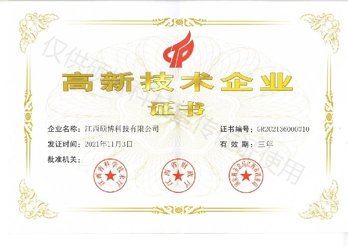 高新技術(shù)企業(yè)